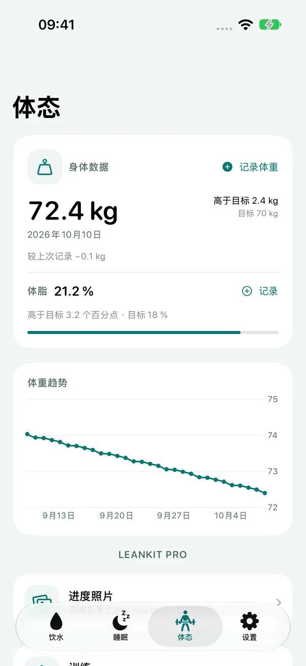 体态 · 实际应用界面 · 记录为示例数据