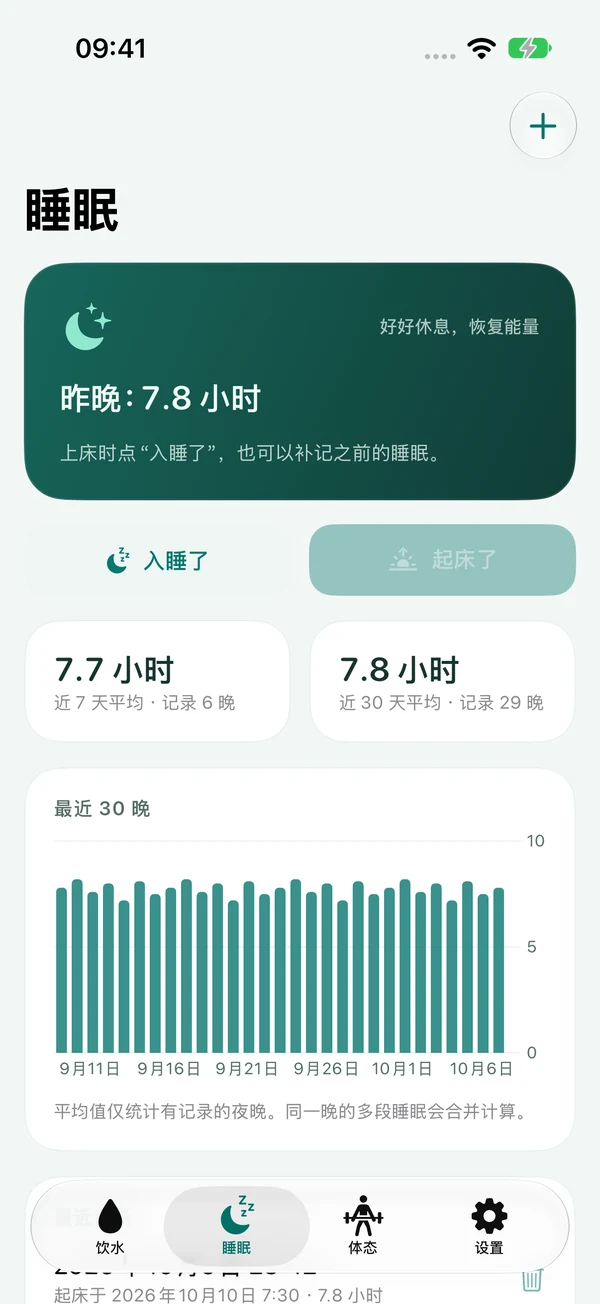 睡眠 · 实际应用界面 · 记录为示例数据
